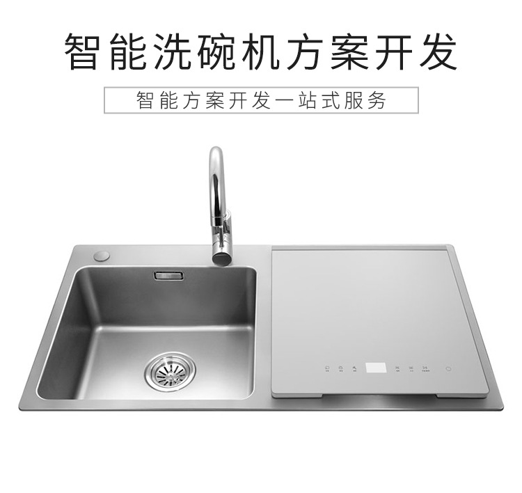 智能洗碗机方案开发_01
